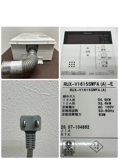 リンナイ Rinnai ガス給湯器 16号 壁掛け 都市ガス 2020年製 RUX