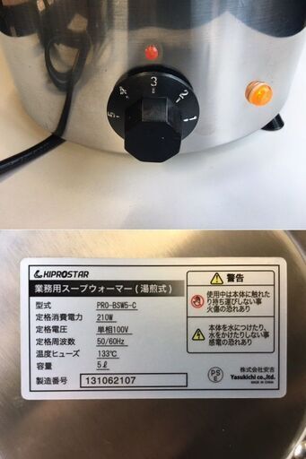 KIPROSTAR/キプロスター　業務用　電気スープジャー/スープウォーマー　5L　PRO-BSW5-C　湯煎式　100V