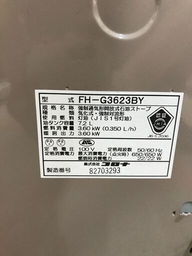 石油ファンヒーター コロナ FH-G3623BY 2023年製 ※動作チェック済/当店