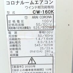 KU01◆コロナ◆ ウインドエアコン CW-160K 20年 窓用エアコン ウィンドエアコン
