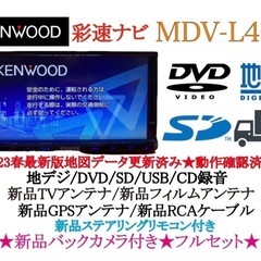 ⭐︎美品⭐︎KENWOOD 2023年地図　MDV-L403 新品バックカメラ付き