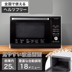 超美品‼️】ニトリ 2019年製 25Lフラットオーブンレンジ 自動メニュー 角皿