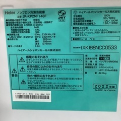 Haier     ハイアール　冷蔵庫　JR-XP2NF148F   2022年製 148L