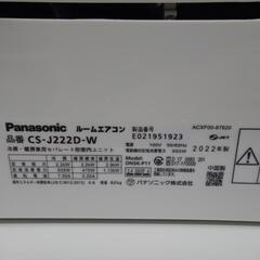 値下げしました☆ジモティ割あり☆ Panasonic ルームエアコン CS-J222D 