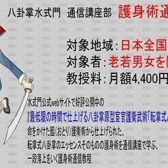 八卦掌・護身術通信講座科の刷新と通信門下生の募集について