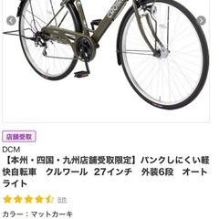 軽快自転車　新品未使用品