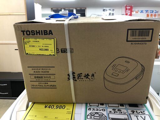 東芝 トウシバ 真空IH炊飯ジャー(5．5合炊き) 炎匠炊き ディープブラウン RC-10VRVE3一人暮らし 5.5合 二人暮らし 堺市 石津 ジャングルジャングル石津