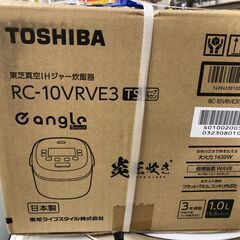 東芝 トウシバ 真空IH炊飯ジャー(5．5合炊き) 炎匠炊き ディープブラウン RC-10VRVE3一人暮らし 5.5合 二人暮らし 堺市 石津 ジャングルジャングル石津