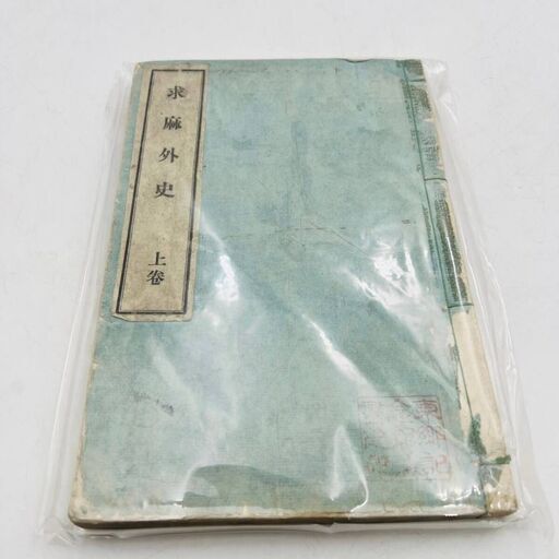 【✨珍品レア✨】青潮社　求麻外史　沖縄　古書　歴史書　中古品　3冊おまとめ品