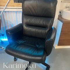 カリモク 高級事務椅子 回転式 牛革