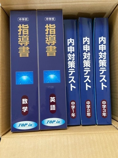 九州家庭教師協会の問題集及び解説書