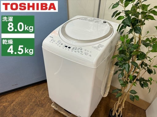 mnpさま専用I300  ジモティー限定価格！ TOSHIBA 洗濯乾燥機 （8.0㎏・4.5㎏） ⭐ 動作確認済 ⭐ クリーニング済