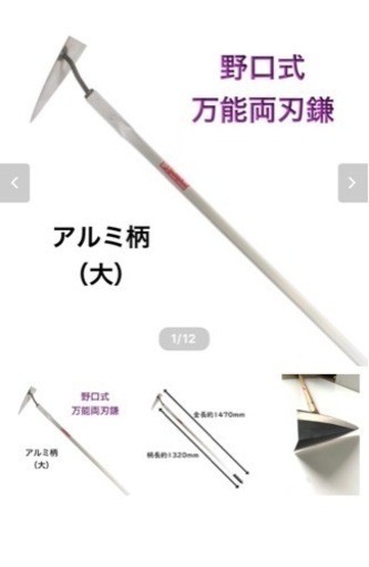 野口式万能両刃鎌