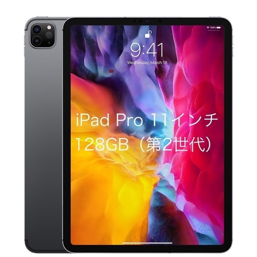 【美品】iPad Pro 11インチ（第2世代）スペースグレイ wifiモデル