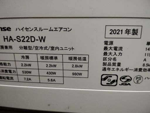 生活保護. 障害年金. 遺族年金世帯  ハイセンス2021年モデル HAS-22D 2.2kw 6-8畳用 中古  動作確認済み　エリア内標準取り付け作業込み 17000円〜