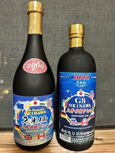 2000年九州・沖縄サミット限定泡盛