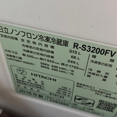 HITACHI 2016年製 冷蔵庫　315ℓ