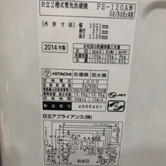 HITACHI 12キロ PS-120A