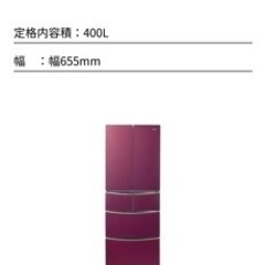 価格凄くお安くしました！400リットル6ドア冷蔵庫勝手に氷値段交渉