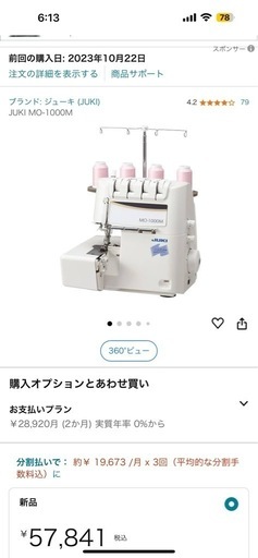 JUKI MO-1000M ジューキロックミシン