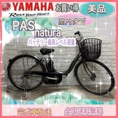 【ネット決済・配送可】🌸美品🌸電動自転車🌈　ヤマハ　パスナチュラ...