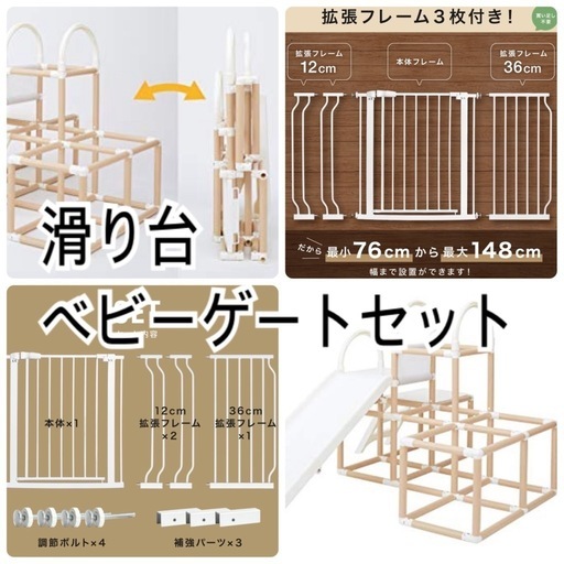 ベビーゲート　ジャングルジム　セット　定価3万6千