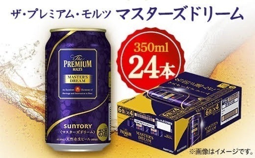 サントリー　プレミアムモルツ　マスターズドリーム　350ml×24本　2ケース