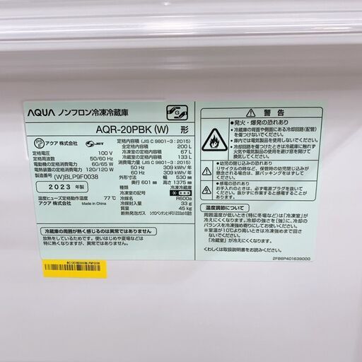 【A264】 アクア 冷蔵庫 一人暮らし 2ドア 小型 2023年製