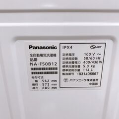 【B232】 パナソニック 洗濯機 一人暮らし 5.0kg 小型 2019年製