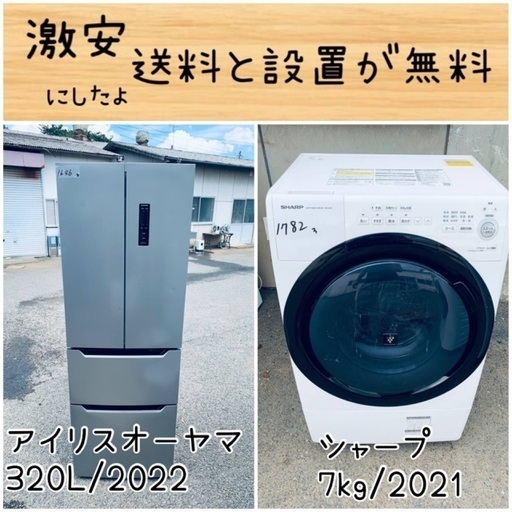 送料設置無料！！限界価格挑戦！！新生活家電♬洗濯機/冷蔵庫♬