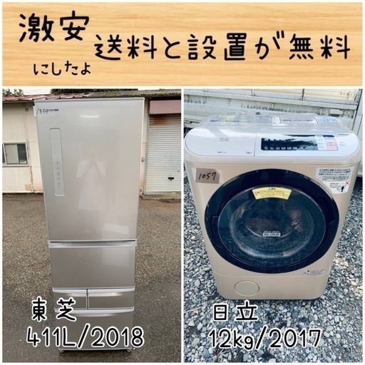 送料設置無料！！限界価格挑戦！！新生活家電♬洗濯機/冷蔵庫♬