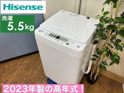 I524  ジモティー限定価格！ 2023年製の高年式！ Hisense 洗濯機 （5.5㎏） ⭐ 動作確認済 ⭐ クリーニング済