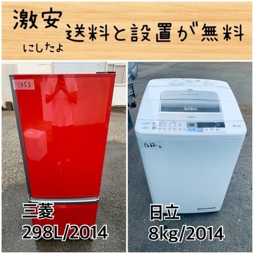 送料設置無料！！限界価格挑戦！！新生活家電♬洗濯機/冷蔵庫♬
