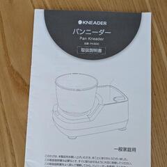 値下げしました　パン捏ね器　日本ニーダーPK800生活雑貨 調理器具