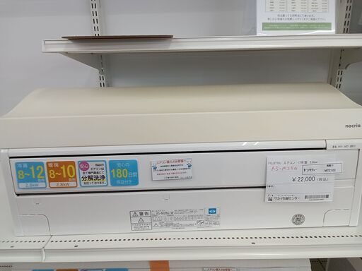 ★ジモティ割あり★ FUJITSU ルームエアコン AS-M28G 2.8kw 17年製 室内機分解洗浄済み MT2103