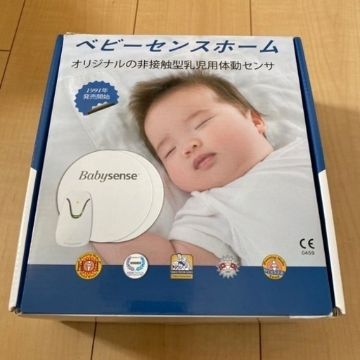 ベビーセンスホーム
