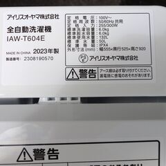 美品！ アイリスオーヤマ 全自動洗濯機 2023年製 6.0kg IAW-T604E 6kg 家電 ホワイト/白 札幌市 中央区 南12条