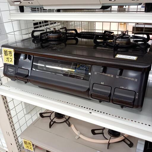 ★ジモティ割あり★ Paloma 都市ガス用ガステーブル　21年製　クリーニング済　YJ3757