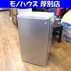 ハイアール 1ドア冷蔵庫 75L JR-N75A 2017年製 冷蔵庫 1ドア シルバー 小型 コンパクト 小さめ 札幌市厚別区 厚別店 (モノハウス 厚別店) 厚別のキッチン家電《冷蔵庫》の中古あげます・譲ります｜ジモティーで不用品の処分
