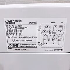 【B234】 アイリスオーヤマ 洗濯機 一人暮らし 5kg 小型 2023年製