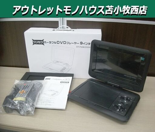 ワンセグ ポータブルDVDプレーヤー 9インチ CPRM対応 夢グループ DT-PD9K2205N 付属品付 苫小牧西店