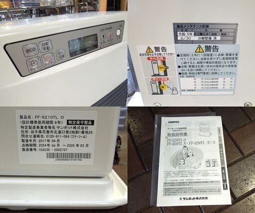 SUNPOt FF-5210TL O SUNPOt FF-5210TL O サンポット FF-5210TL 0