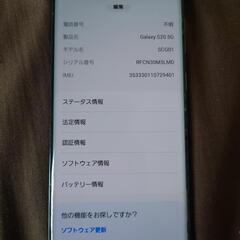 取引中 GALAXY S20 SCG01 au版 SIMフリー ジャンクあり 高スペック