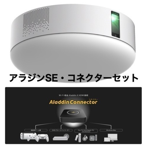 ポップインアラジンSEコネクターセット