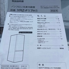 冷蔵庫美品YRZ-F17H1