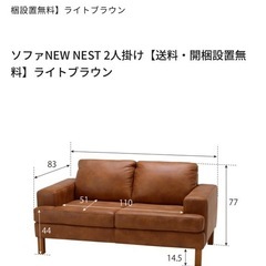 NOCE】ソファNEWNEST2人掛け