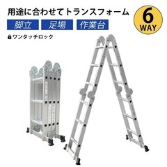 ‼️期間限定価格‼️🪜多用途✨大型はしご🪜耐荷重150kg