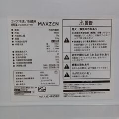 ★ジモティ割あり★ MAXZEN 冷蔵庫 231L 22年製 動作確認／クリーニング済み MT2108
