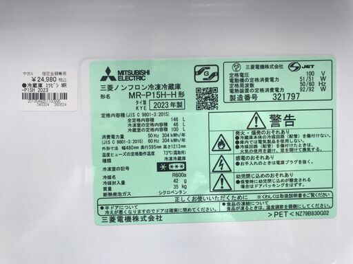 FU938】☆○三菱 MITSUBISHI ミツビシ 2ドア冷蔵庫 マットチャコール