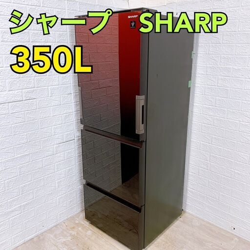【C070】 シャープ 冷蔵庫 3ドア 350L 大型 2021年製